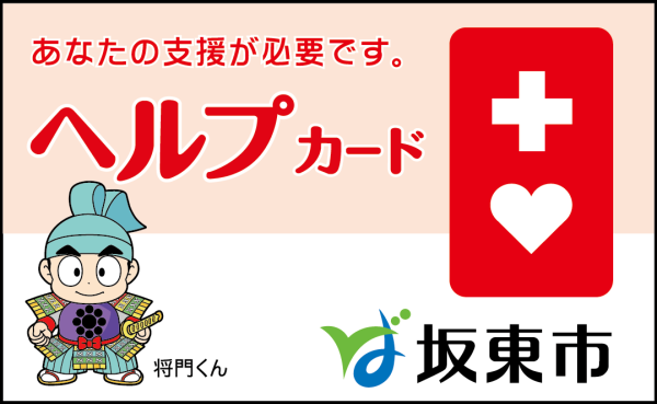 ヘルプカード (表紙のみ)１