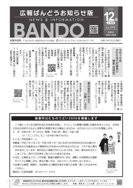 お知らせ版令和7年12月4日
