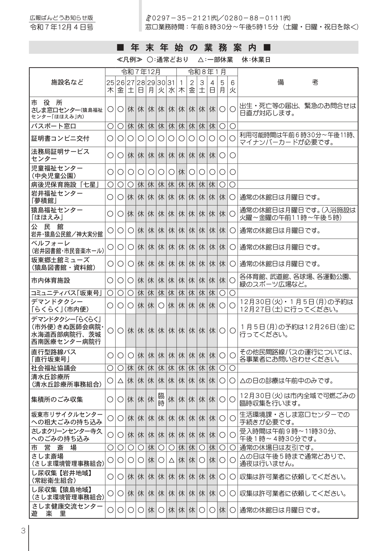年末年始の業務案内