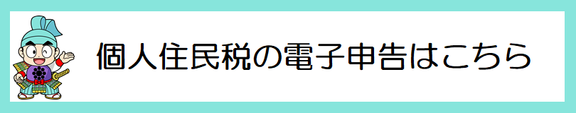電子申告バナー