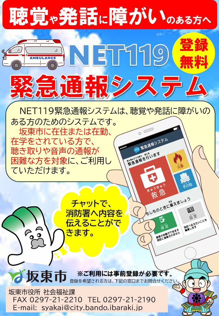 NET119チラシ