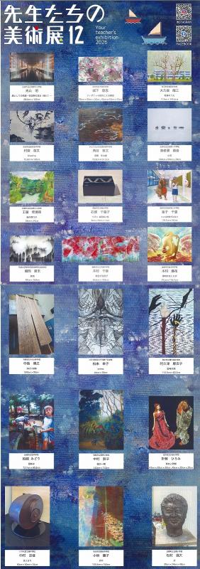 先生たちの美術展パンフ