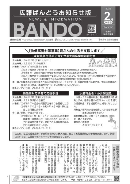 令和8年2月19日おしらせ版