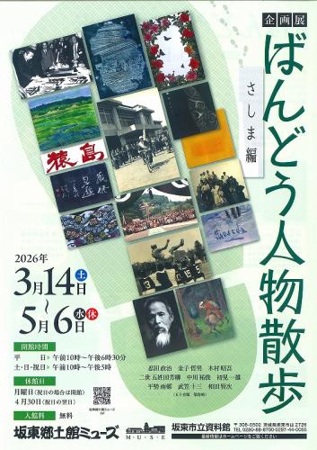 R7ばんどう人物散歩