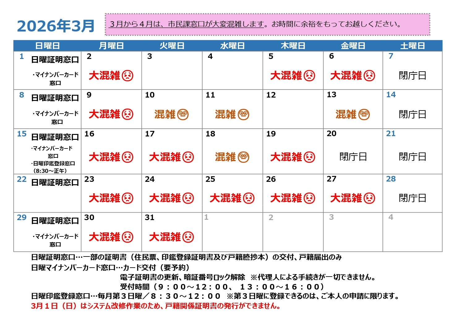 令和8年3月混雑予想カレンダー