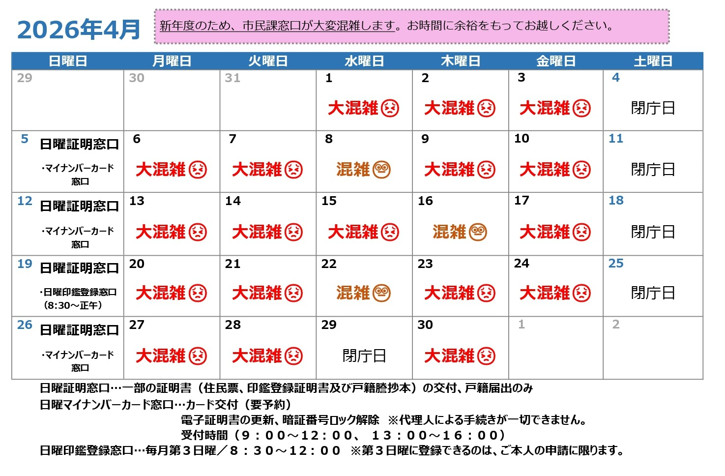 令和8年4月混雑予想カレンダー