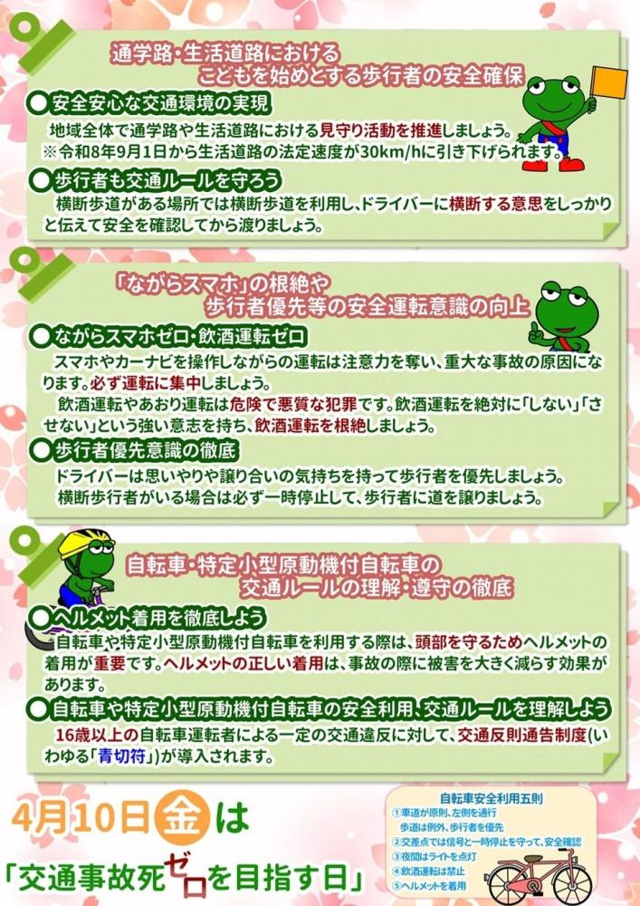 春の全国交通安全運動 裏