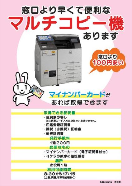 マルチコピー機