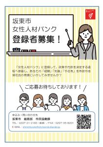 女性人材バンク画像