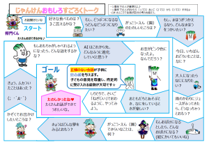 すごろくトーク1