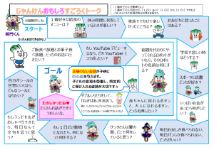 すごろくトーク2