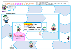 すごろくトーク　空白ver