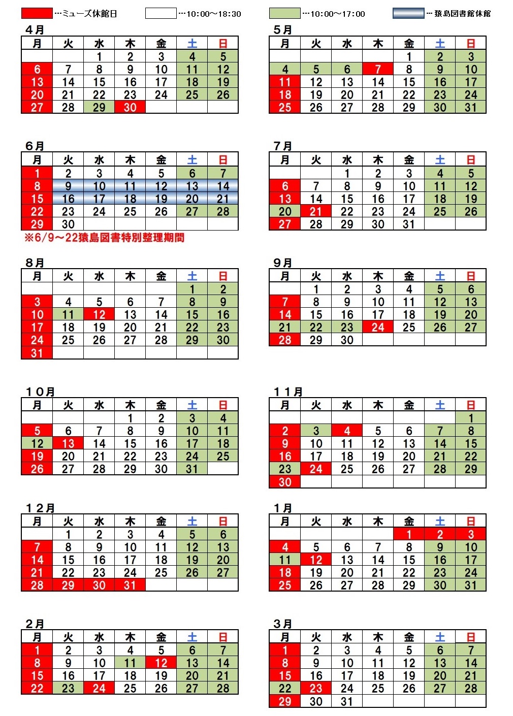 2026開館カレンダー