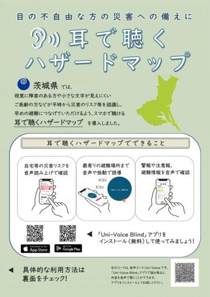 耳で聴くハザードマップ1