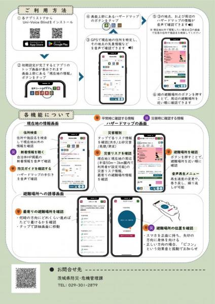 耳で聴くハザードマップ2