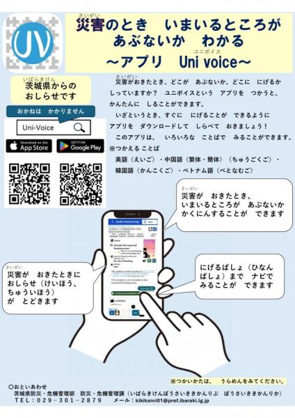 耳で聴くハザードマップ3