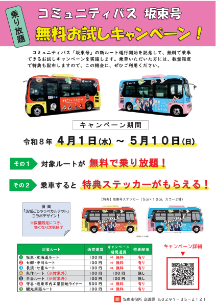 無料お試しキャンペーン