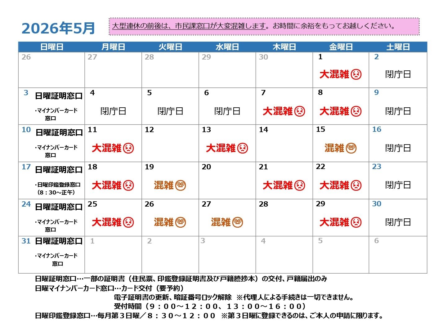 令和8年5月混雑予想カレンダー