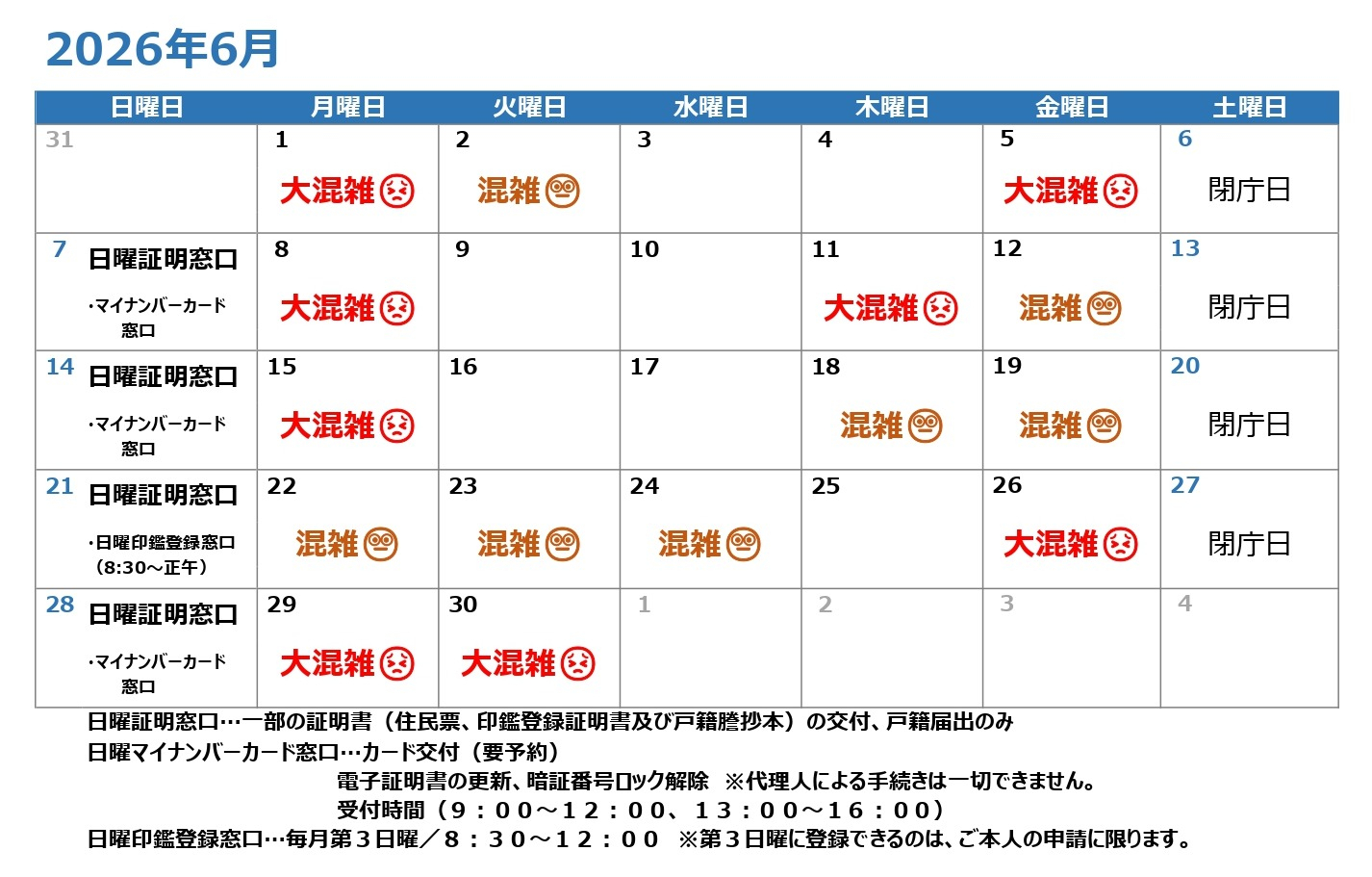 令和8年6月混雑予想カレンダー