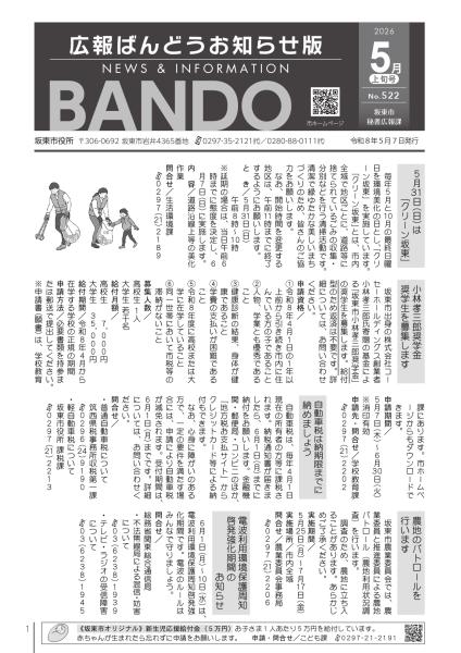お知らせ版5月1日号