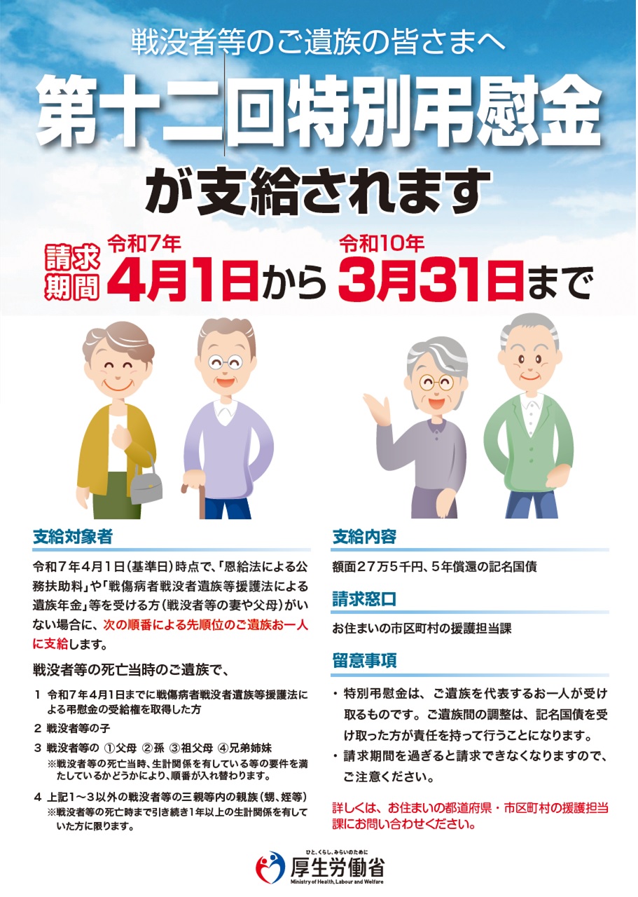 弔慰金