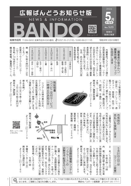 令和8年5月7日おしらせ版