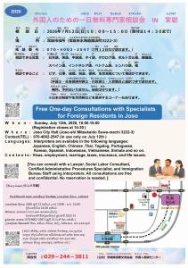 外国人専門家無料相談会
