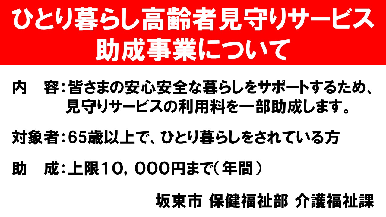 見守り概要