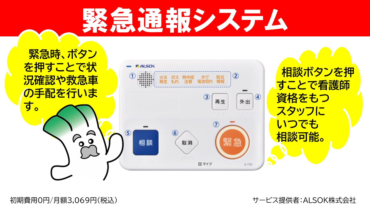 見守りアルソック