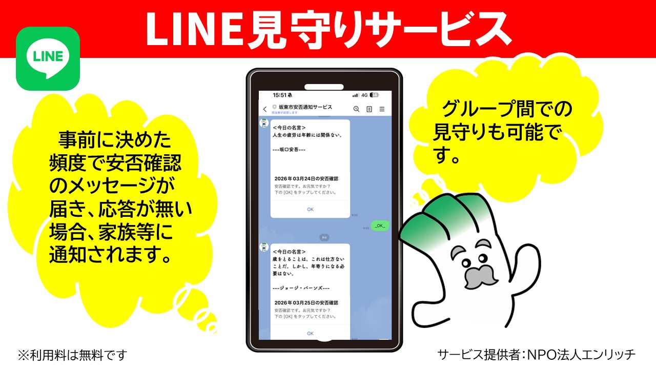 見守り　エンリッチ