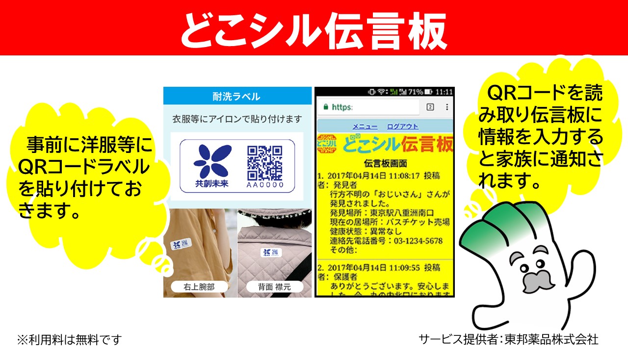 見守りシール