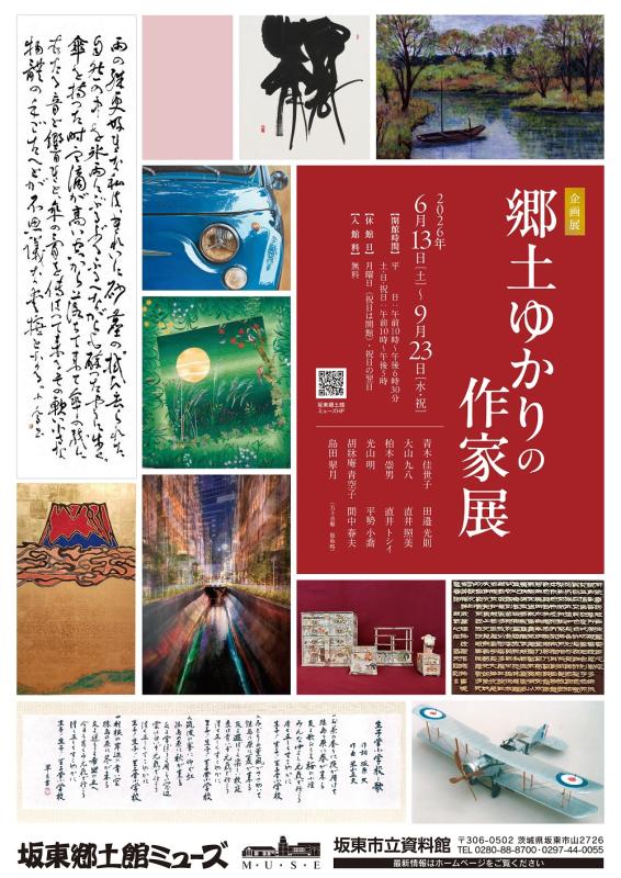 R8郷土ゆかりの作家展