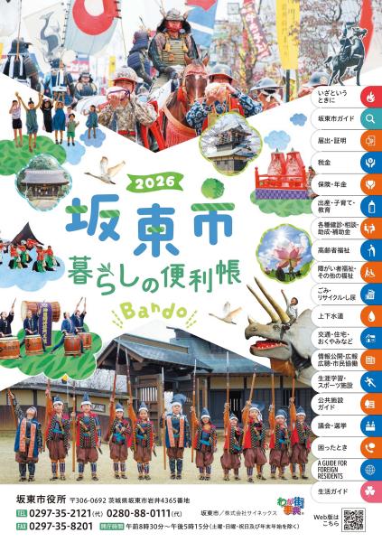 暮らしの便利帳2026