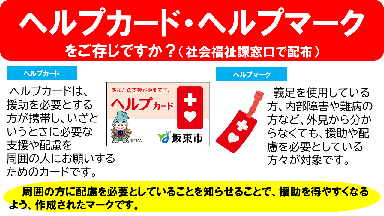 ヘルプカード・マーク