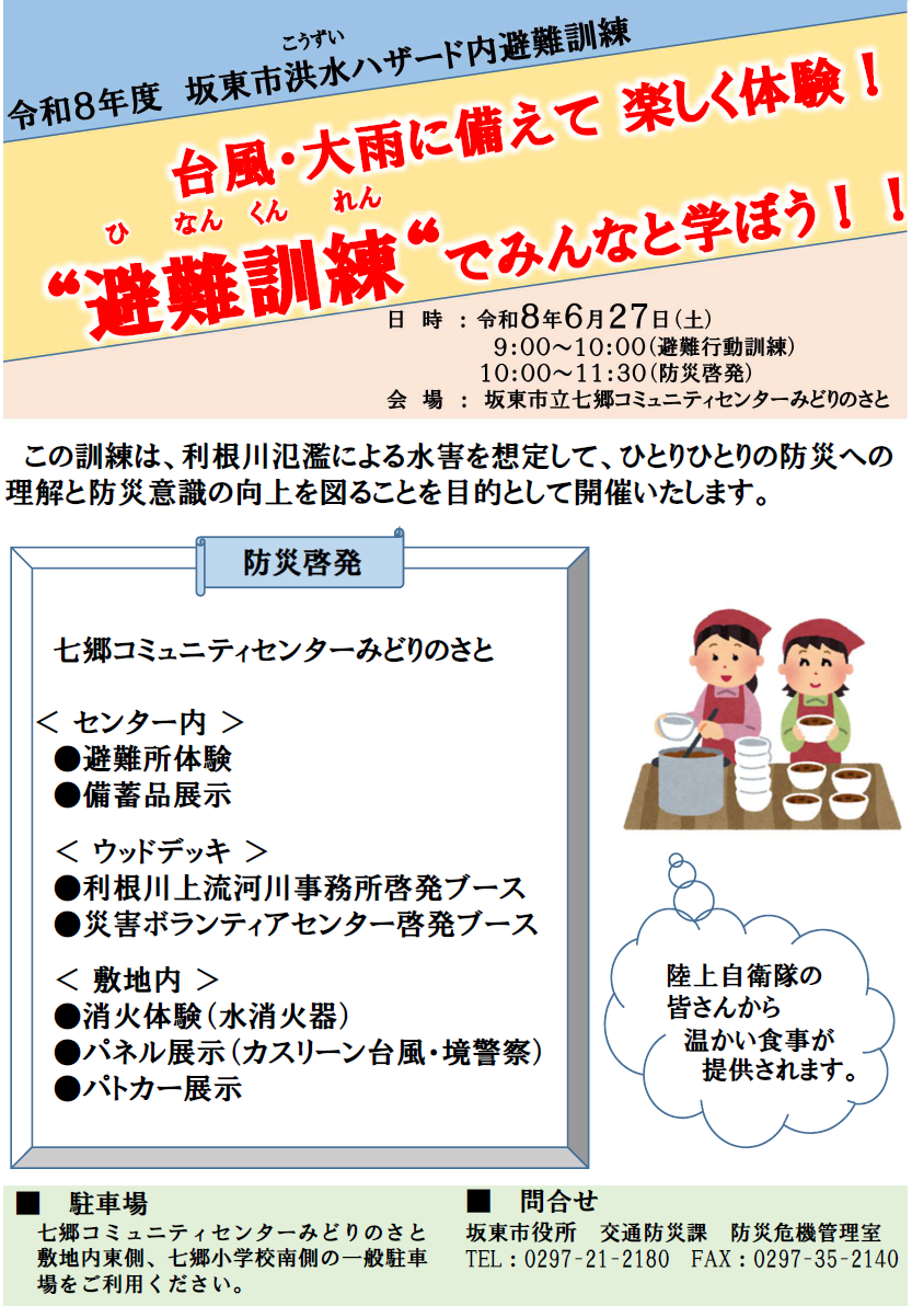 R7防災訓練チラシ（表）