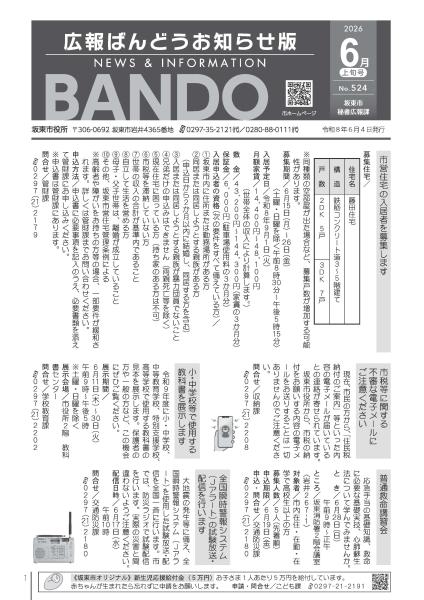 令和8年6月4日おしらせ版