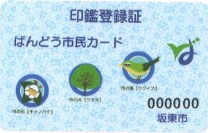 印鑑登録証