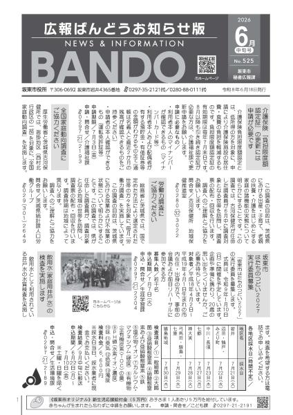 お知らせ版