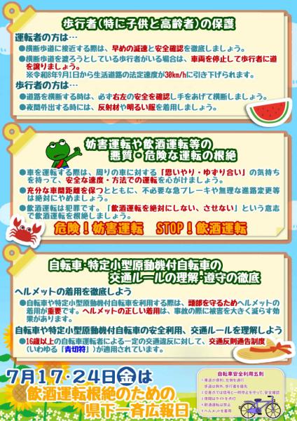 夏の交通事故防止県民運動