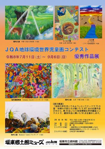 R8JQA地球環境世界児童画コンテストP