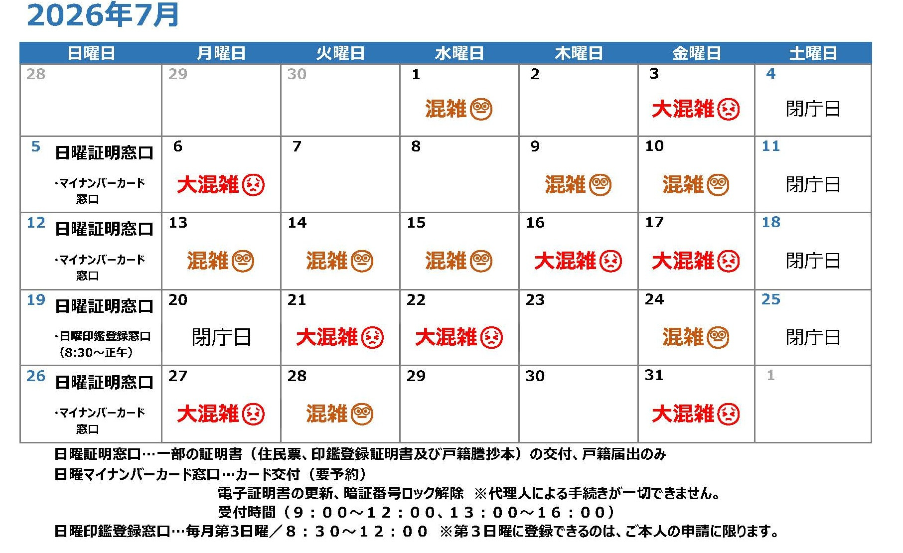 令和8年7月混雑予想カレンダー
