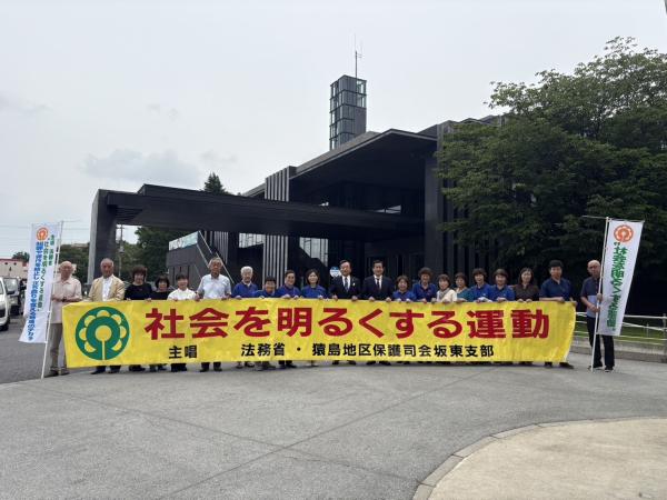 R8社会を明るくする運動(坂東市)
