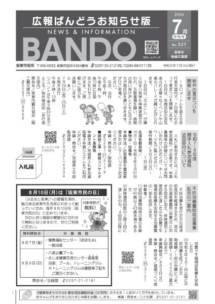 令和8年7月16日おしらせ版