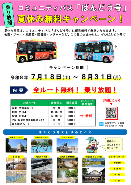 夏休み無料キャンペーンポスター