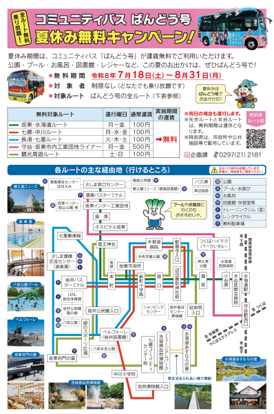 夏休み無料キャンペーン広報記事