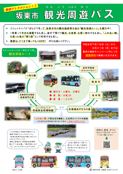 観光周遊ルートチラシ