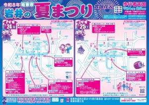 R8岩井の夏まつりチラシ