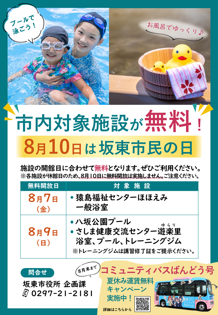 R8坂東市民の日