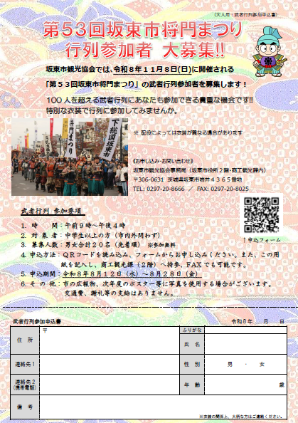 R8将門まつり武者