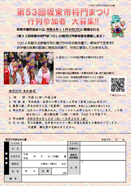 R8将門まつり稚児